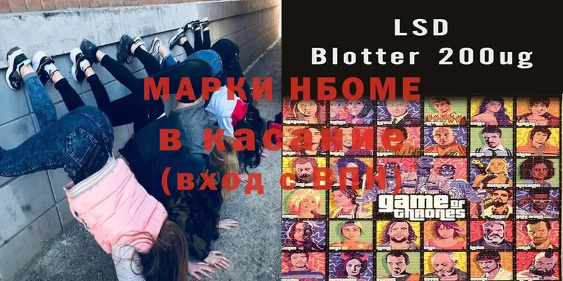 Марки NBOMe 1,8мг  цены наркотик  Химки 